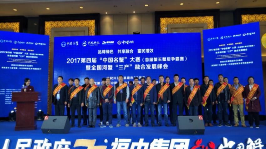 2017第四屆“中國名蟹”大賽塵埃落定—“寶應湖”牌大閘蟹再次榮獲“中國十大名蟹”排名第一