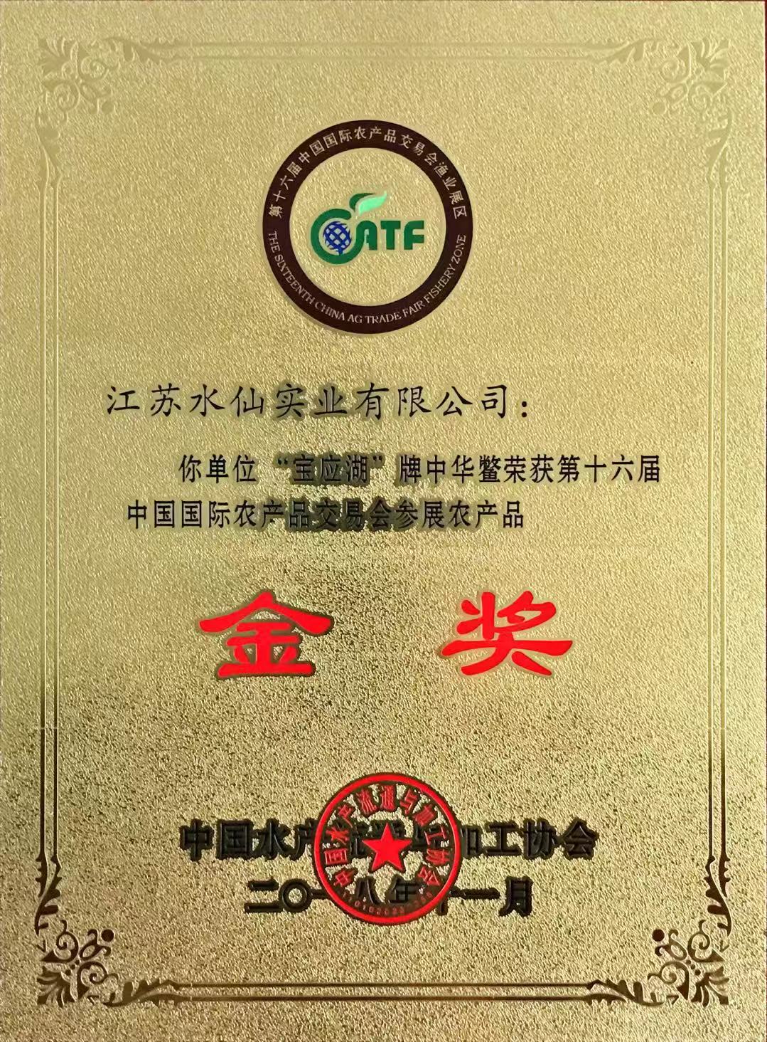 2018年獲第十六屆農(nóng)交會(huì)“金獎(jiǎng)”（中華鱉）