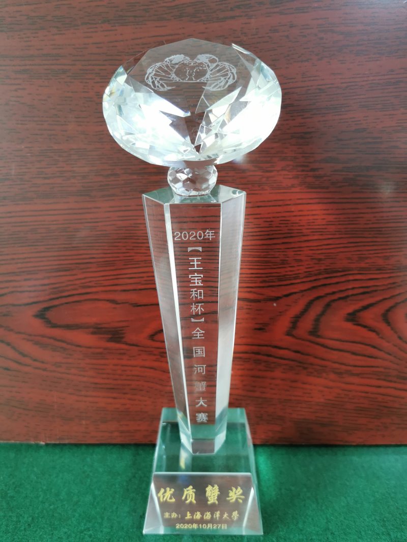 2020年王寶和杯優(yōu)質(zhì)蟹獎(jiǎng)